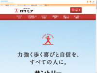 サントリー ロコモア 2024.07 360粒×2個 サントリーウェルネス 健康用品 【海外 正規品】