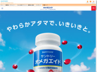 サントリーウエルネスオンライン サントリーウエルネスオンライン 公式通販